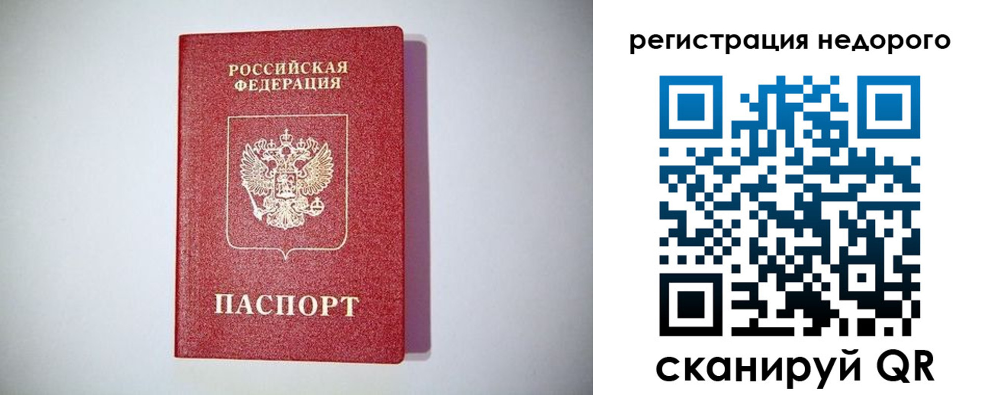 временная регистрация купить в Большом Камне
