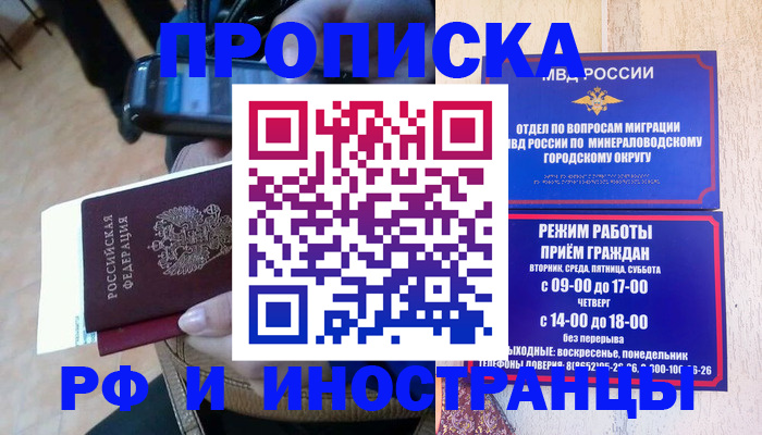 временная регистрация поиск в Большом Камне