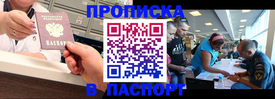 временная регистрация 2025 в Большом Камне